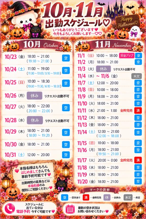 明日出勤時間変更💖