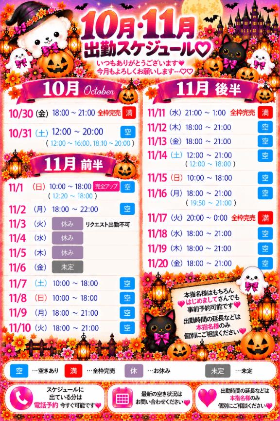シフト最新空き枠💖