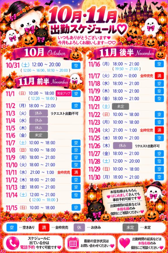 11月🆕シフト💖