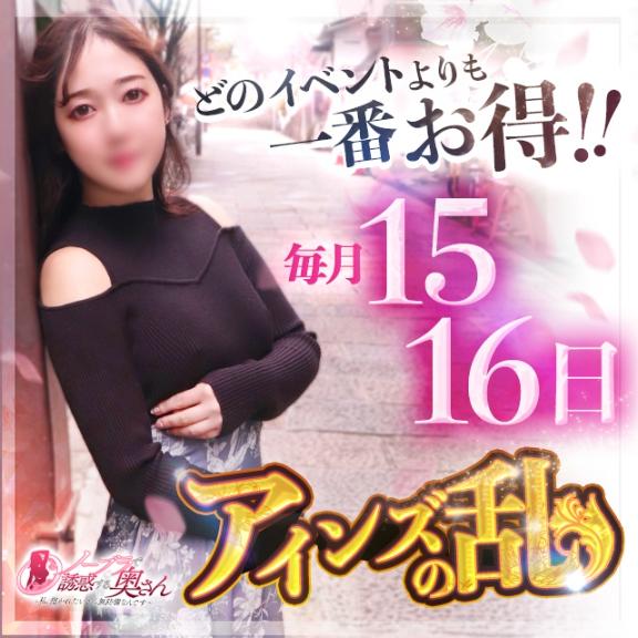 一番お得なイベント♪アインズの乱♪