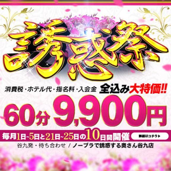 明日も誘惑祭！