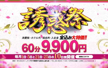 💋魅惑の誘惑祭、開幕！💋