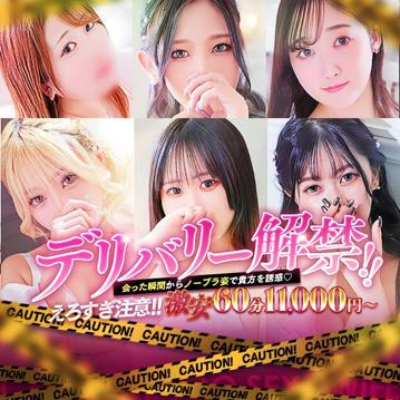 復活！！　デリバリーイベント！！！