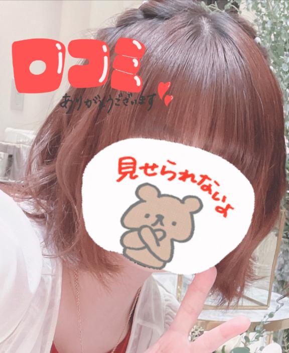 口コミサイコー💗