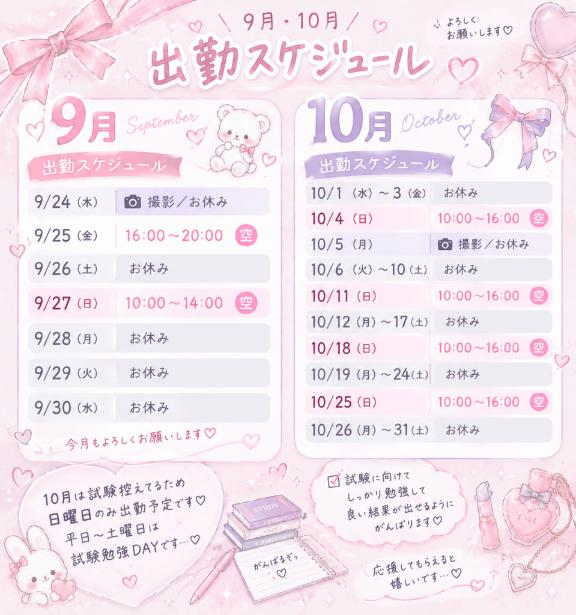 今月と来月のスケジュールです🗓✨