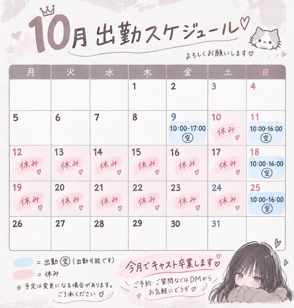 今月来てくれたら嬉しいな♡