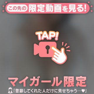 マイガール登録ありがとうございます