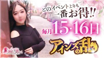 🔥 アインズの乱 — 毎月15日・16日限定！ 🔥