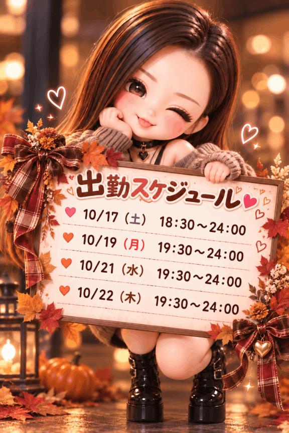⭐️出勤スケジュール⭐️