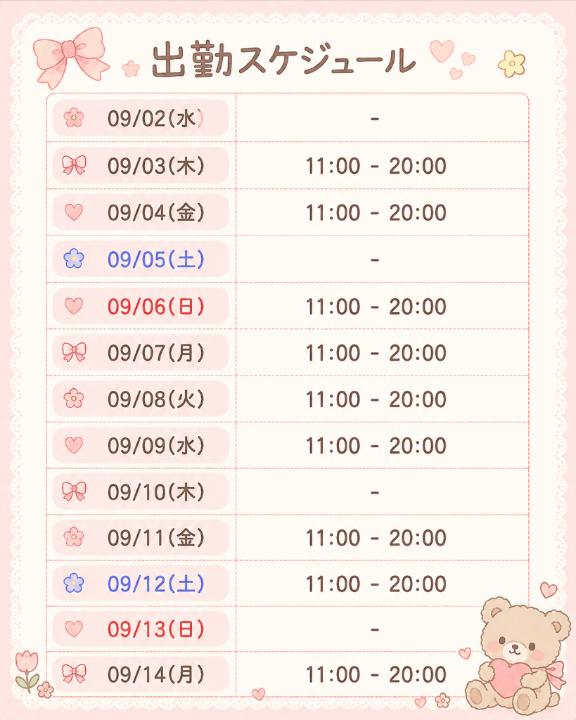 出勤予定🗓️