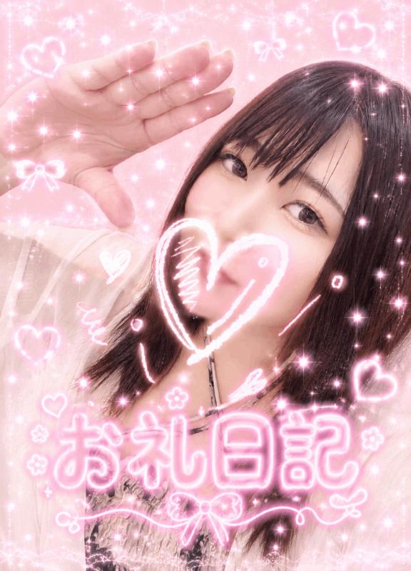 お休みのおにいさんへ💌