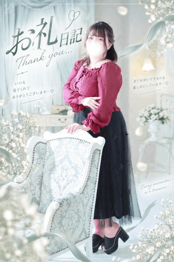【お礼写メ日記】