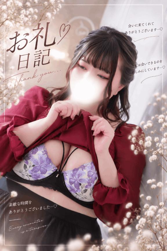 【お礼写メ日記】