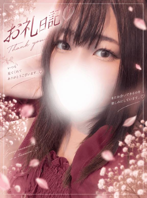 【お礼写メ日記】