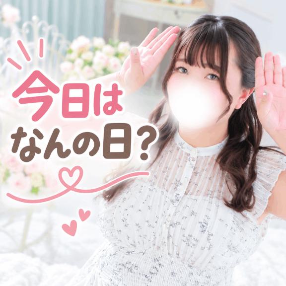 今日はなんの日？🌕✨