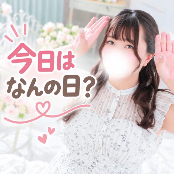 今日はなんの日？🕵🏻‍♀️