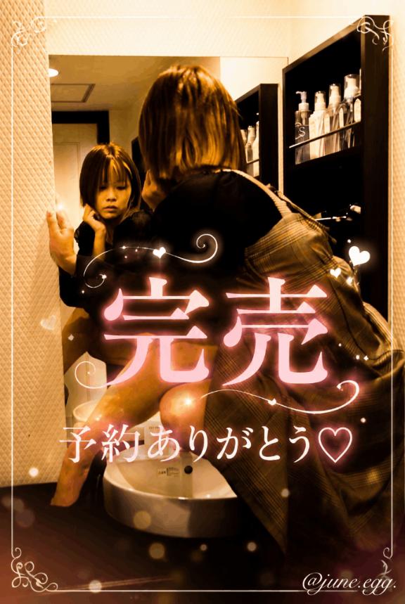 完売♡♡