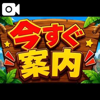 予約ありがとう♡
