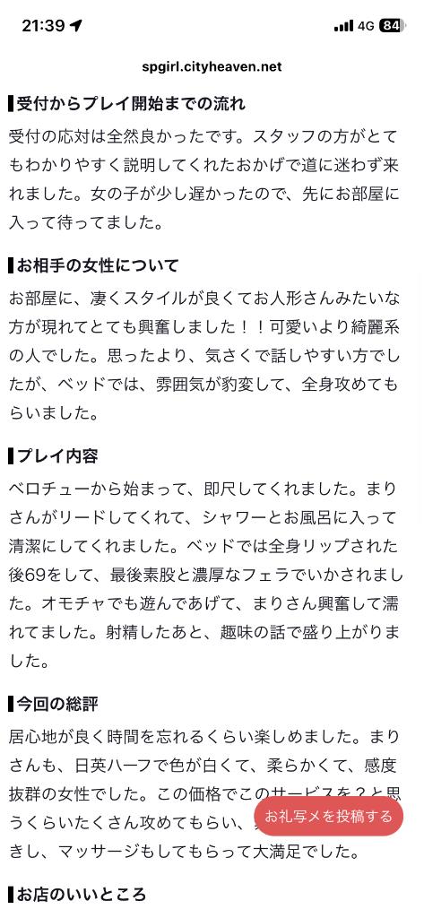 【お礼写メ日記】