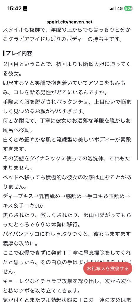 【お礼写メ日記】