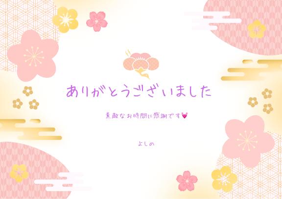 💌O様（9月7日）