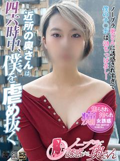 なほ☆舐め好き痴女奥さん
