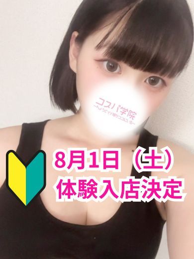 コスパ学院～ちょうどイイ娘がココにいる～ 待ち合わせ MIRUKU