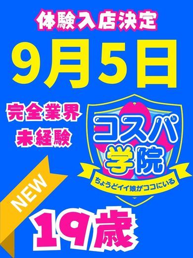 コスパ学院～ちょうどイイ娘がココにいる～ 约会 RURU