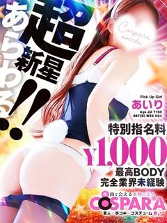 あいり