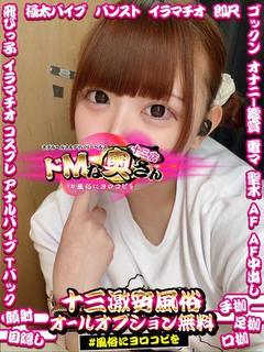 ドMな奥さん十三店 酒店服务 MOMONA