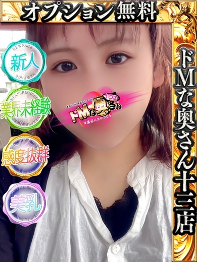 ドMな奥さん十三店 ホテヘル(店舗) KANAME