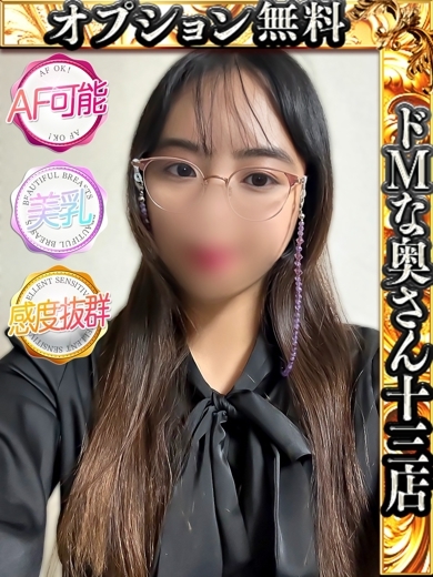 ドMな奥さん十三店 酒店服務 A B MIKO