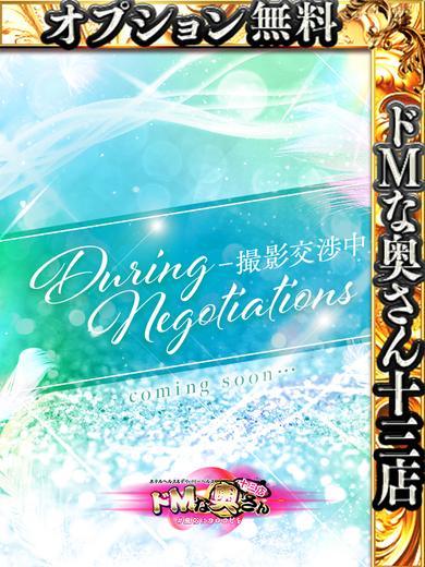 ドMな奥さん十三店 ホテヘル(店舗) SUZURAN