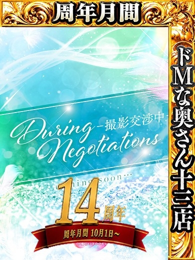 ドMな奥さん十三店 hotel escort service parlor RUNE