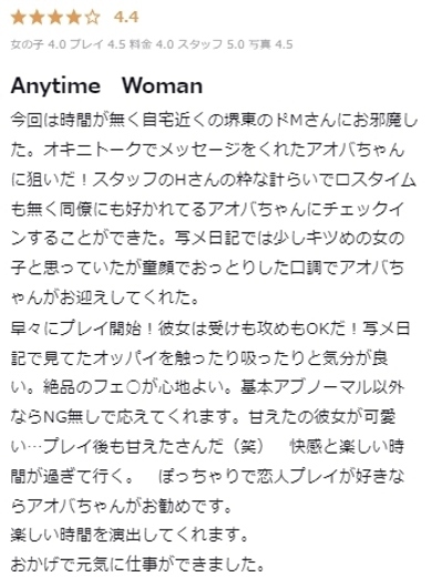 ドMな奥様堺東店 hotel escort service parlor AOBA