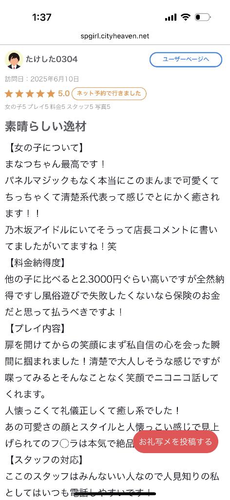 写メ日記サムネイル