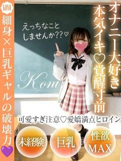ドM女学園大阪 デリヘル KONO