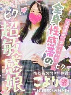 ドM女学園大阪 デリヘル KOYORI