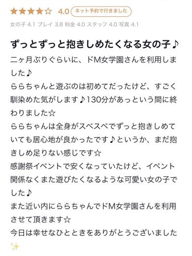 ドM女学園大阪 outcall escort service RARA