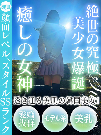 ドM女学園大阪 デリヘル SUYON