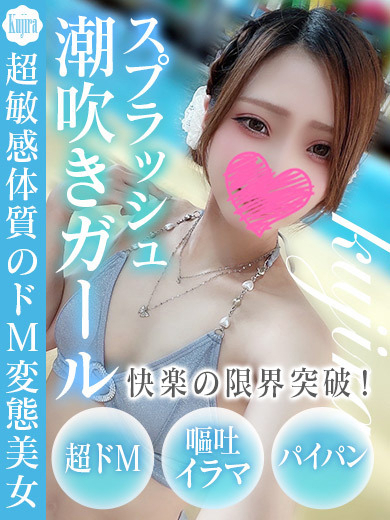 ドM女学園大阪 デリヘル KUJIRA