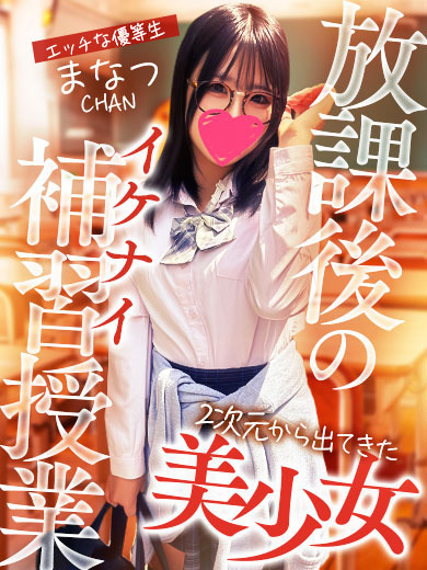 ドM女学園大阪 デリヘル MANATSU