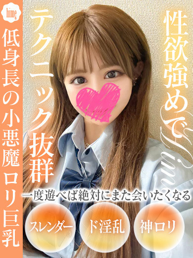 ドM女学園大阪 上門服務 HIME