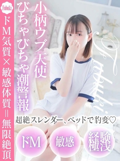 ドM女学園大阪 데리헤루 FUBUKI