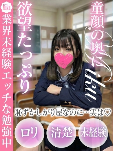 ドM女学園大阪 上門服務 MIKU