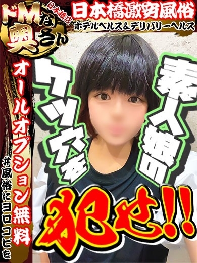 ドＭな奥さん日本橋店 酒店服务 SENA（AF👉👌OK）