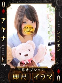 ドＭな奥様大阪本店 デリヘル AYANA