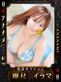 ドＭな奥様大阪本店 デリヘル ANANAME