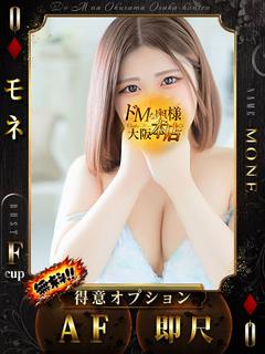 ドＭな奥様大阪本店 デリヘル MONE 3 A K O I