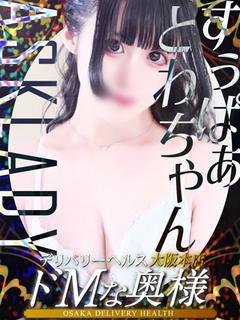 すぅぱぁとわちゃん